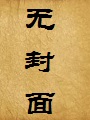 孟青龙